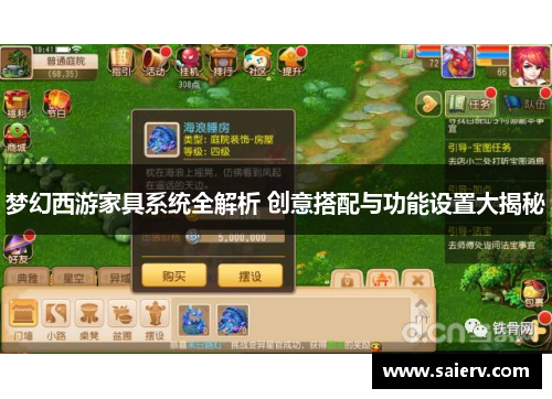 梦幻西游家具系统全解析 创意搭配与功能设置大揭秘
