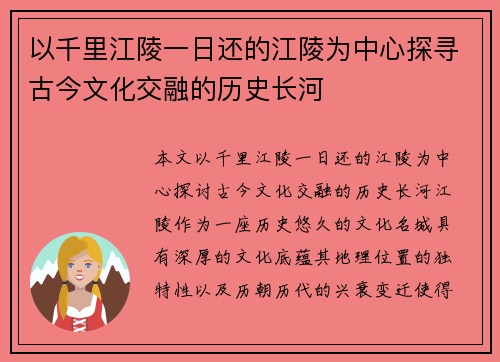 以千里江陵一日还的江陵为中心探寻古今文化交融的历史长河
