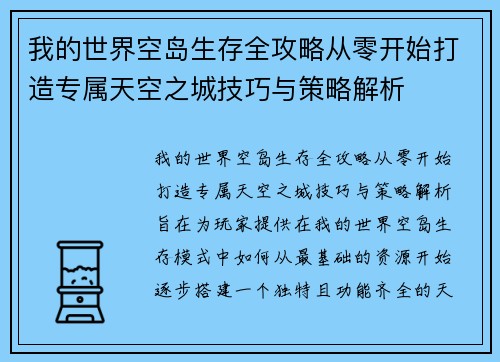 我的世界空岛生存全攻略从零开始打造专属天空之城技巧与策略解析