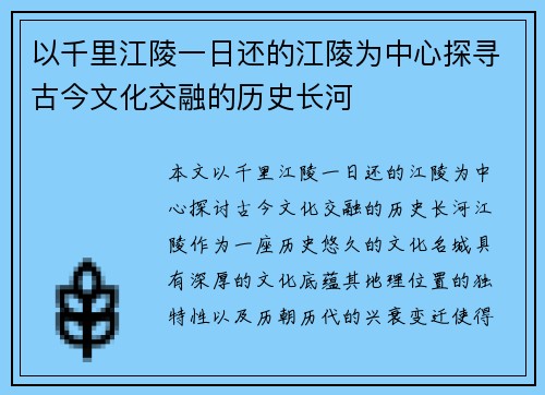 以千里江陵一日还的江陵为中心探寻古今文化交融的历史长河