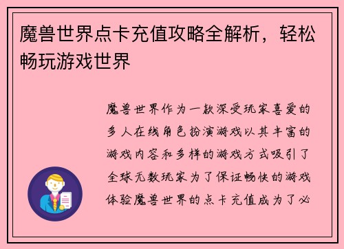 魔兽世界点卡充值攻略全解析，轻松畅玩游戏世界