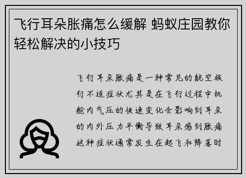 飞行耳朵胀痛怎么缓解 蚂蚁庄园教你轻松解决的小技巧
