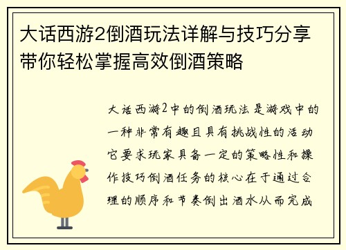 大话西游2倒酒玩法详解与技巧分享 带你轻松掌握高效倒酒策略
